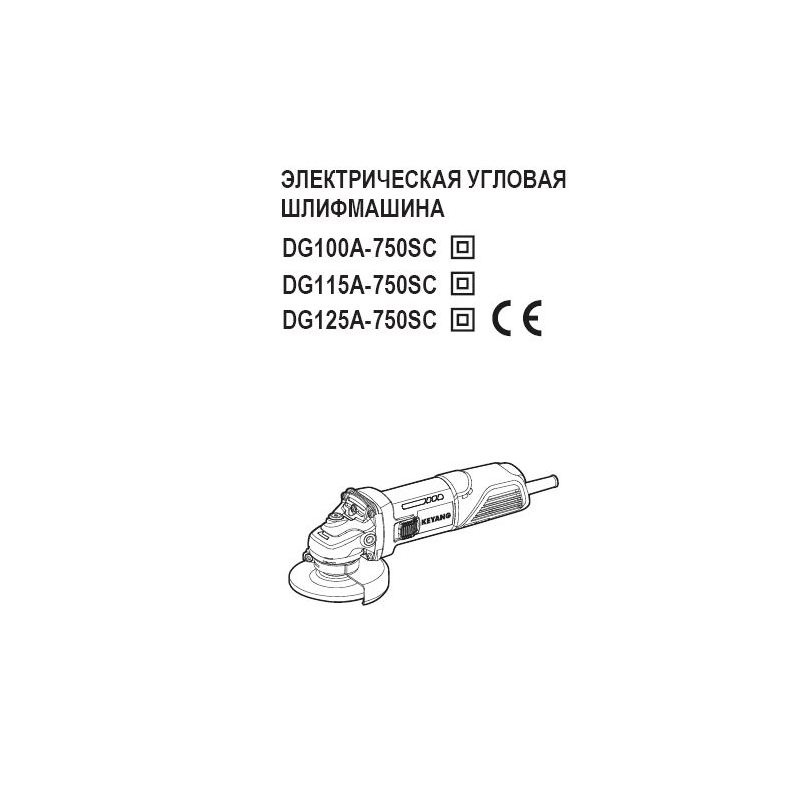 Угловая шлифмашина (УШМ) 125 мм DG125A-750SC, KEYANG