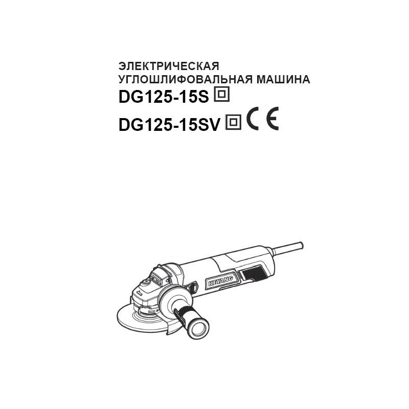 Угловая шлифмашина (УШМ) 125 мм DG125-15SV, KEYANG