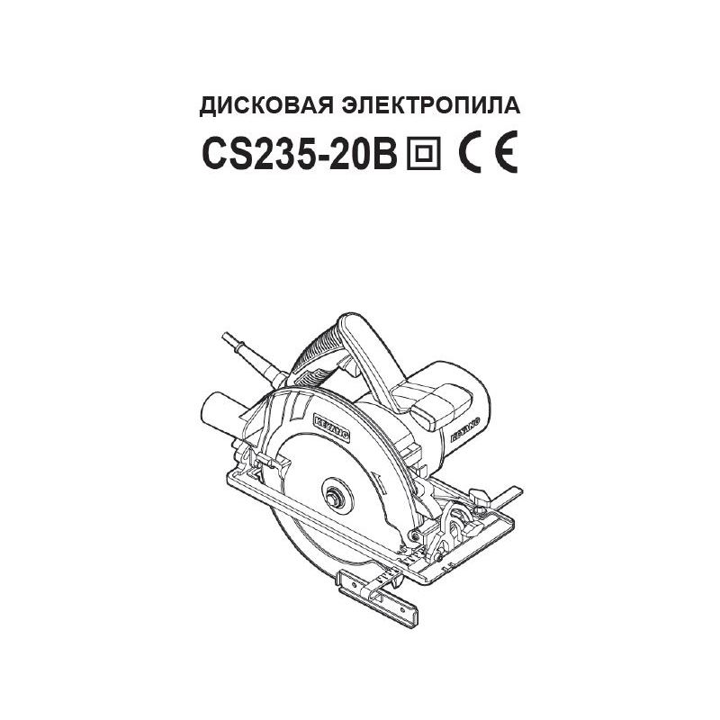 Циркулярная пила CS235-20B, KEYANG